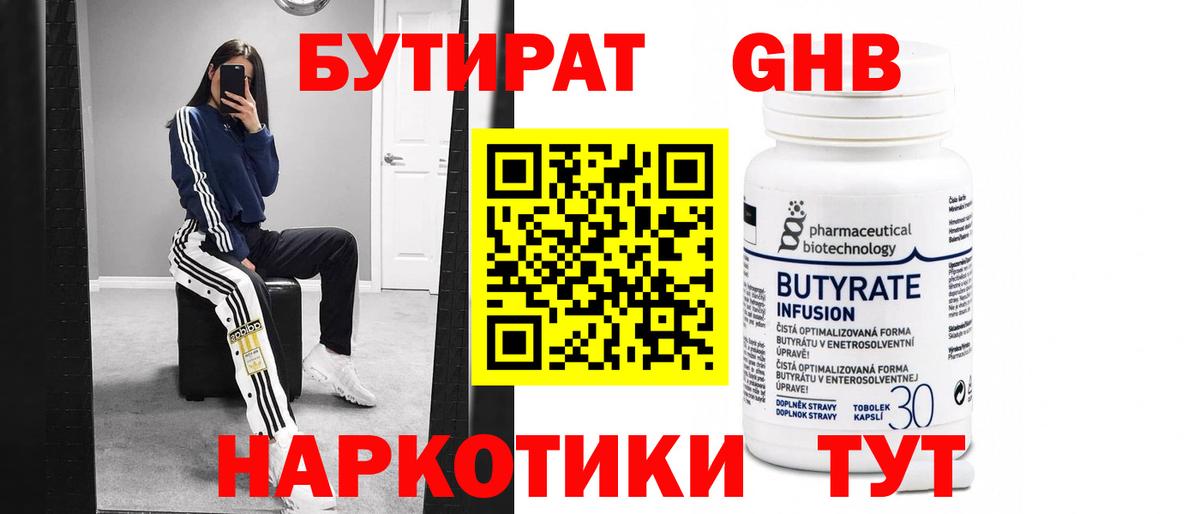 БУТИРАТ буратино Верхняя Салда