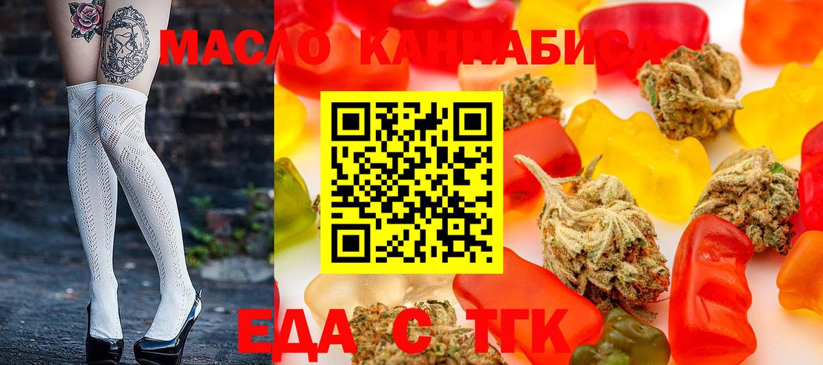 Еда ТГК марихуана  Вход с VPN  Верхняя Салда 