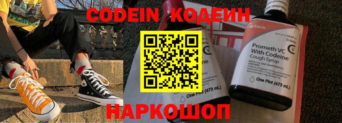Codein Purple Drank Верхняя Салда